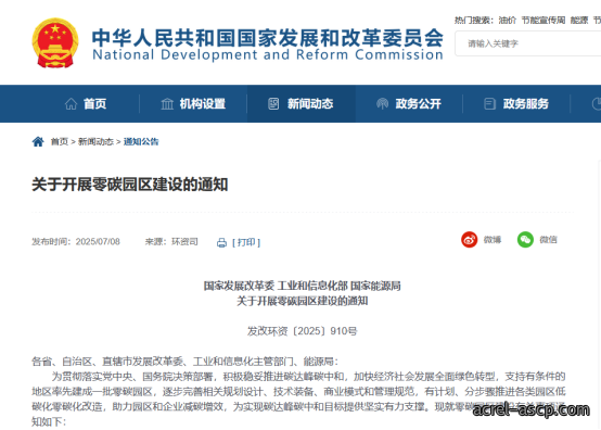 安科瑞能碳管理平台助力园区企业取得零碳认证 安科瑞能碳管理平台助力园区企业取得零碳认证