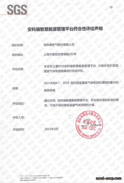 安科瑞能碳管理平台助力园区企业取得零碳认证 安科瑞能碳管理平台助力园区企业取得零碳认证