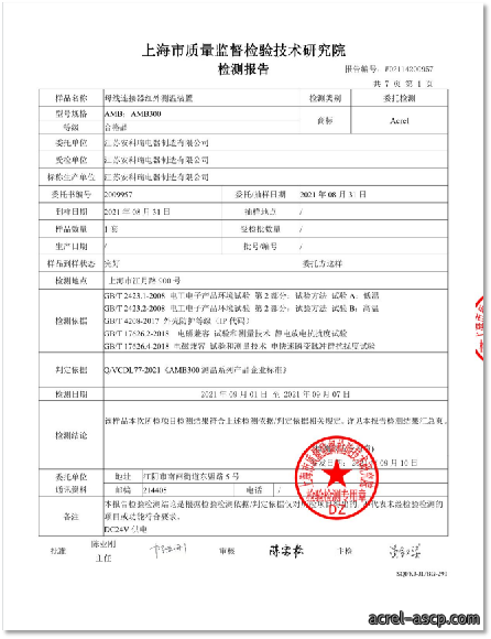 AMB300系列母线槽红外测温解决方案