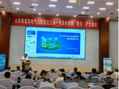 山东省建筑电气与智能化三会一网2022年常务理事扩大会议