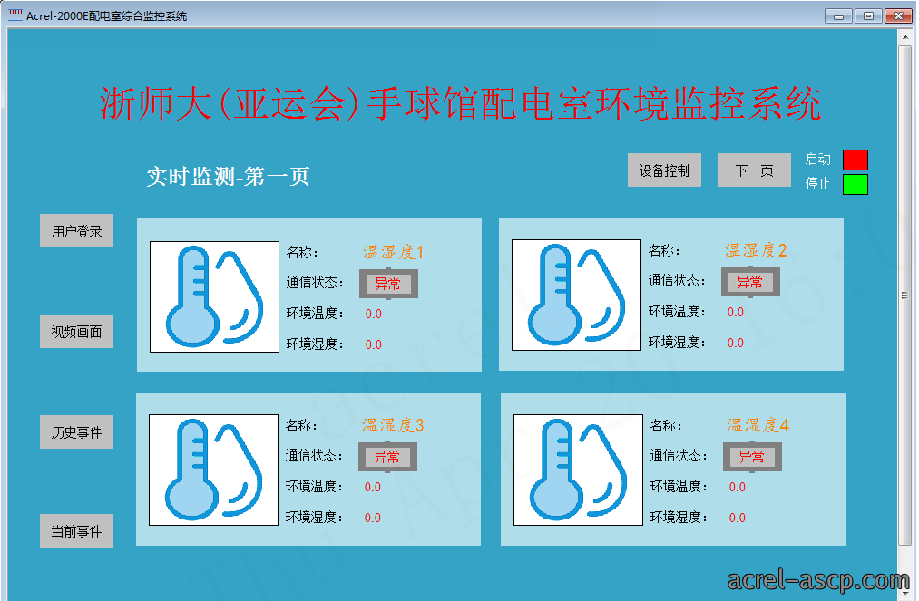 Acrel-2000系列监控系统在亚运手球比赛馆建设 10kV供配电工程中的应用