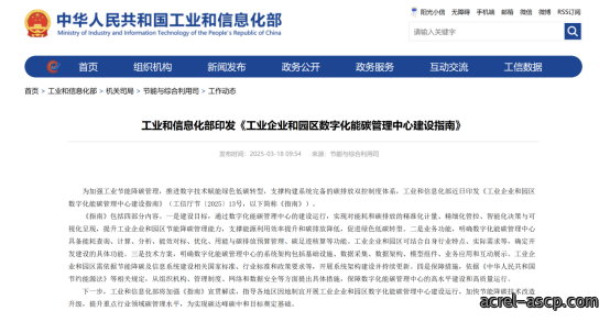 安科瑞能碳管理平台助力园区企业取得零碳认证 安科瑞能碳管理平台助力园区企业取得零碳认证