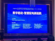 安科瑞受邀参加宁波市建筑电气2022年年会 安科瑞受邀参加宁波市建筑电气2022年年会