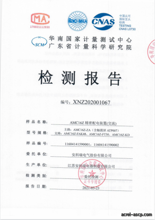 安科瑞AMC16Z和AMC100数据中心列头柜监控模块