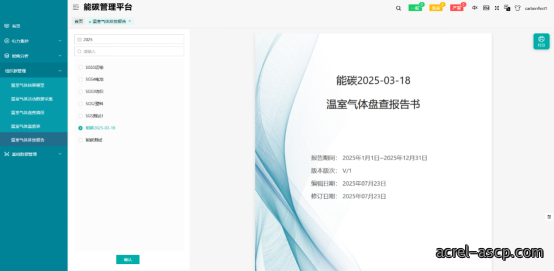 安科瑞能碳管理平台助力园区企业取得零碳认证 安科瑞能碳管理平台助力园区企业取得零碳认证