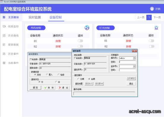 Acrel-2000E/B配电室综合监控系统 在经开某街道南一所中的应用