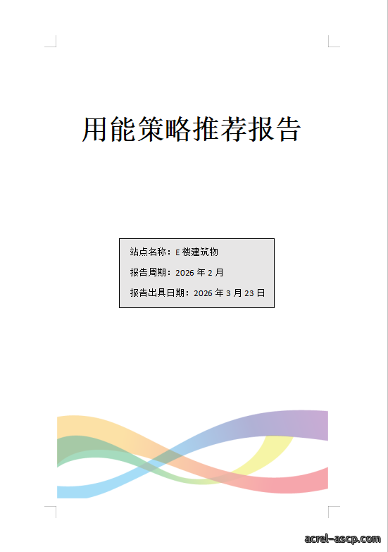 紧扣双碳考核要求 Acrel-5000能耗管理平台助力公共机构降碳增效 紧扣双碳考核要求 Acrel-5000能耗管理平台助力公共机构降碳增效